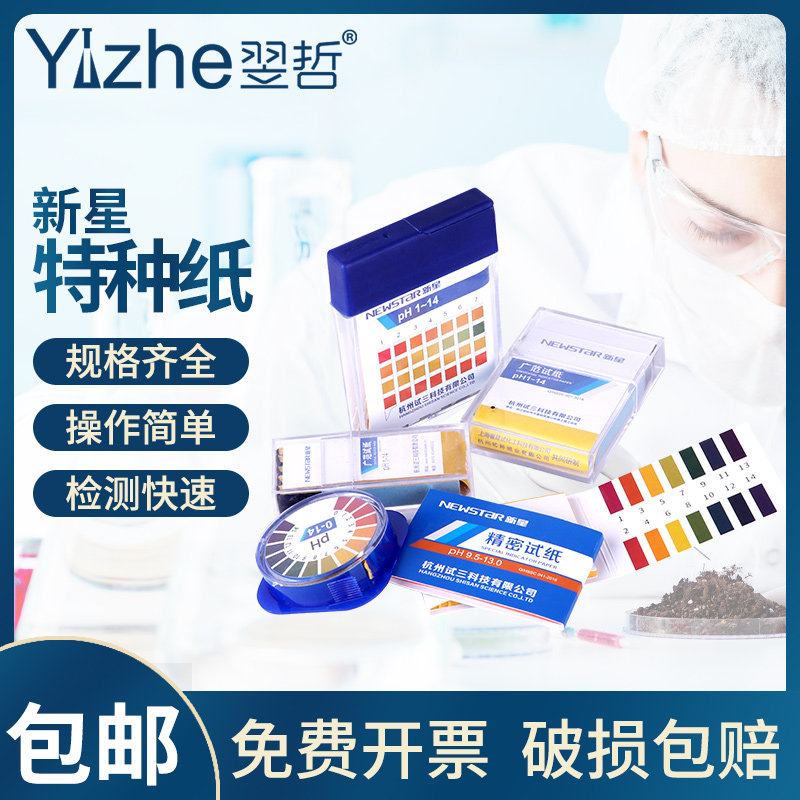 Star test paper Test soil fish tank water quality solution acidity cosmetic acidity test precision test paper