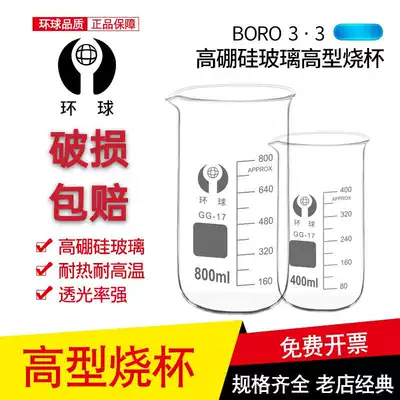 High temperature resistant glass beaker 50ml100m250ml500ml1000ml2000ml experimental equipment