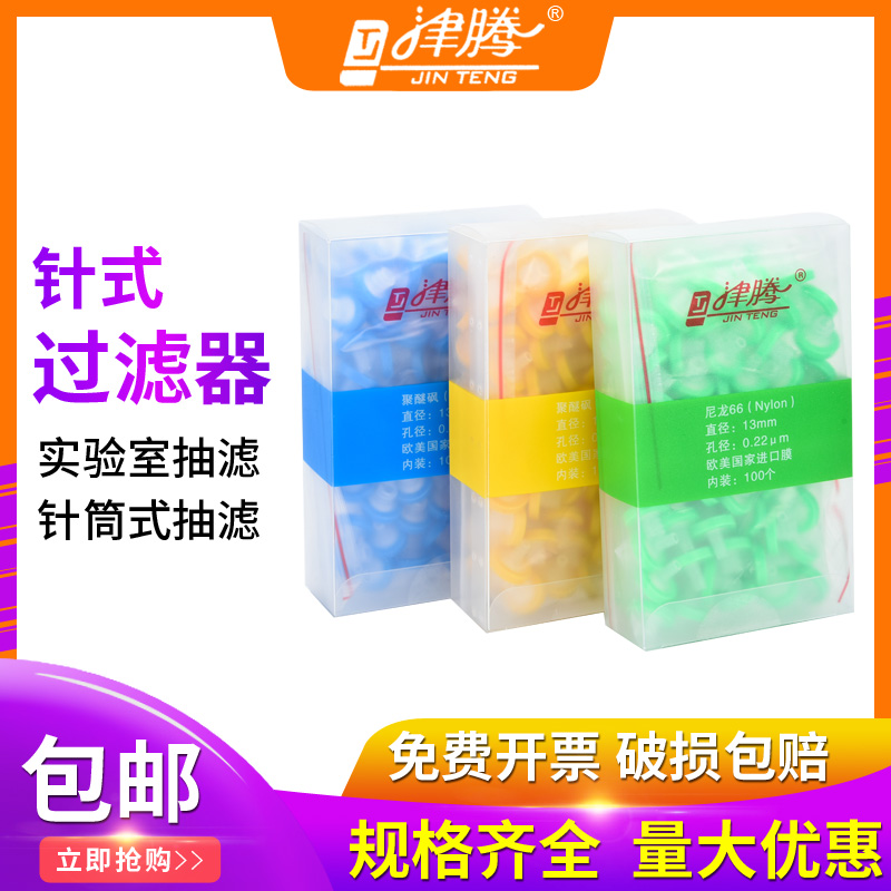 Jinteng needle filter water system PES nylon organic disposable microporous membrane filter head 0 22 0 45u