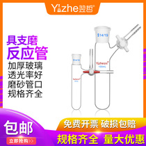 With Grinding mouth reaction tube Trafine Door Schlenk Tube Reaction Bottle 10 10 25 50100 250ml