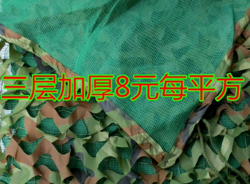 Затенение камуфляжа наружное камуфляж наблюдение за три -слойным шифрованием солнцезащитное крем