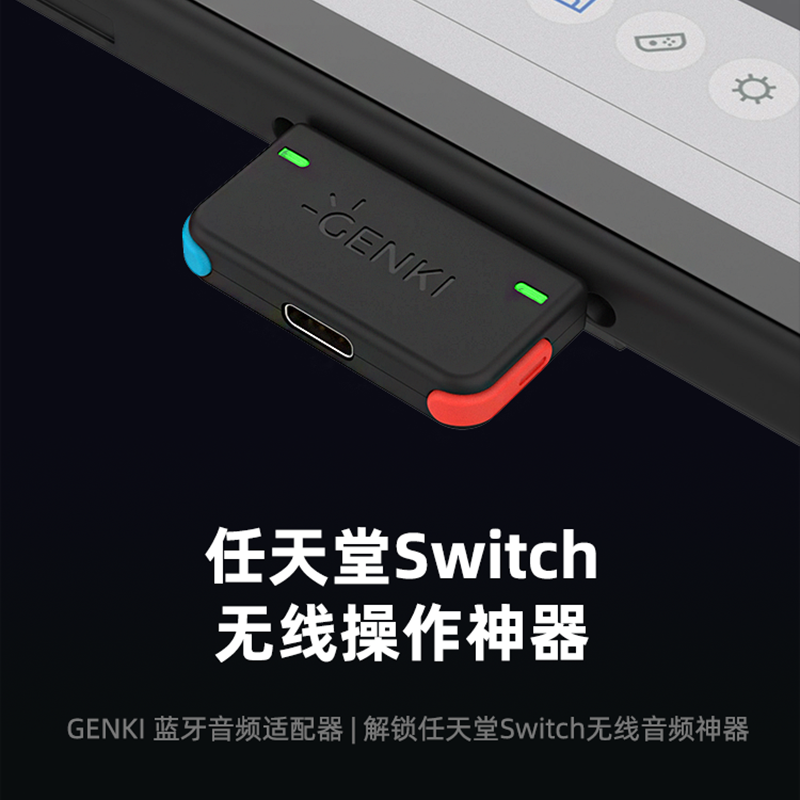 Genki Bluetooth accessories Switch headphone receiver PS audio 4NS switching wireless Bluetooth transmitter