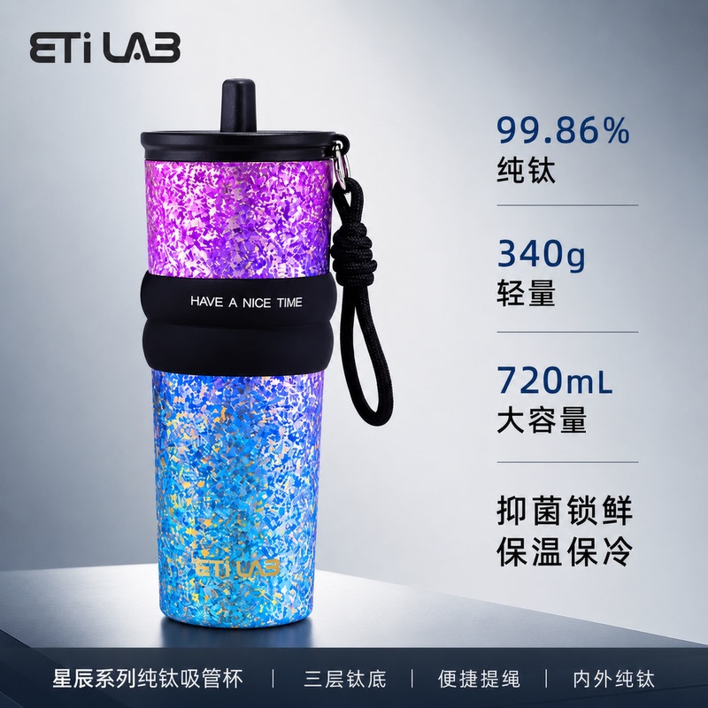 Etilab/Titanium Workshop [Star Series] 720ml Pure Titanium 618 Big Sale Straw Cup Coffee Cup Large Capacity