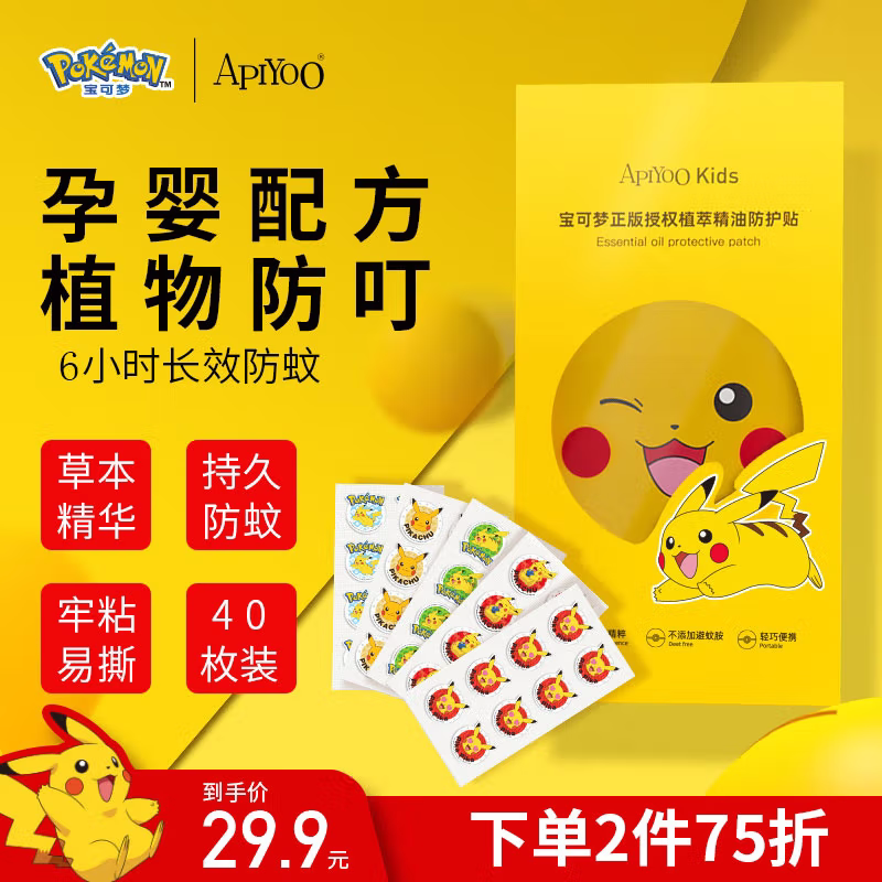 apiyoo Aiyou Pikachu cute mosquito repellent paste children baby adult plant extract essential oil protection paste summer anti-mosquito
