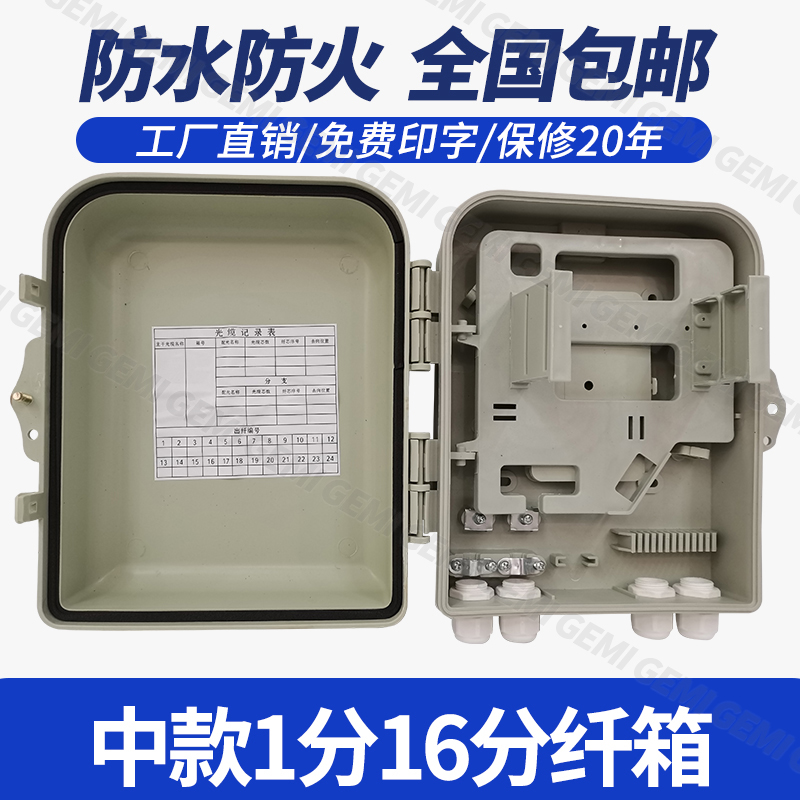 1 minute 16 optical splitter box FTTH plug-in optical splitter box 1 minute 16 optical splitter box 24-core optical splitter box