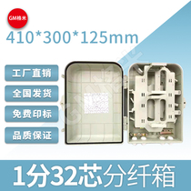 1 point 32 fiber box insert type splitter box 48 core fiber box fiber box outdoor wall hanging rod