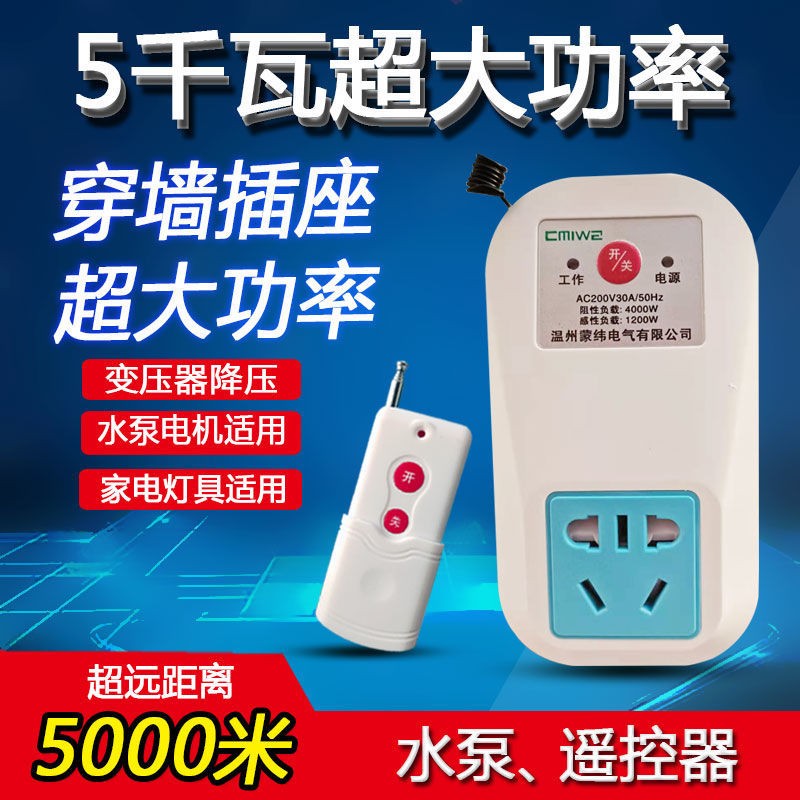 220v remote control socket home wireless high-power light switch water pump remote 3kw intelligent controller can wear wall