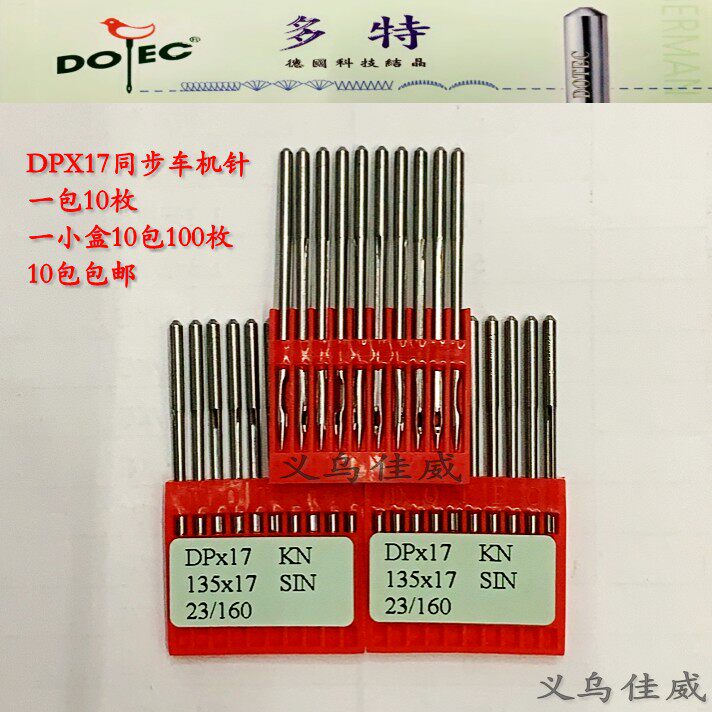 Authentic Taiwan imported Dot brand high head car pattern machine synchronous car machine needle DPX17 special distribution