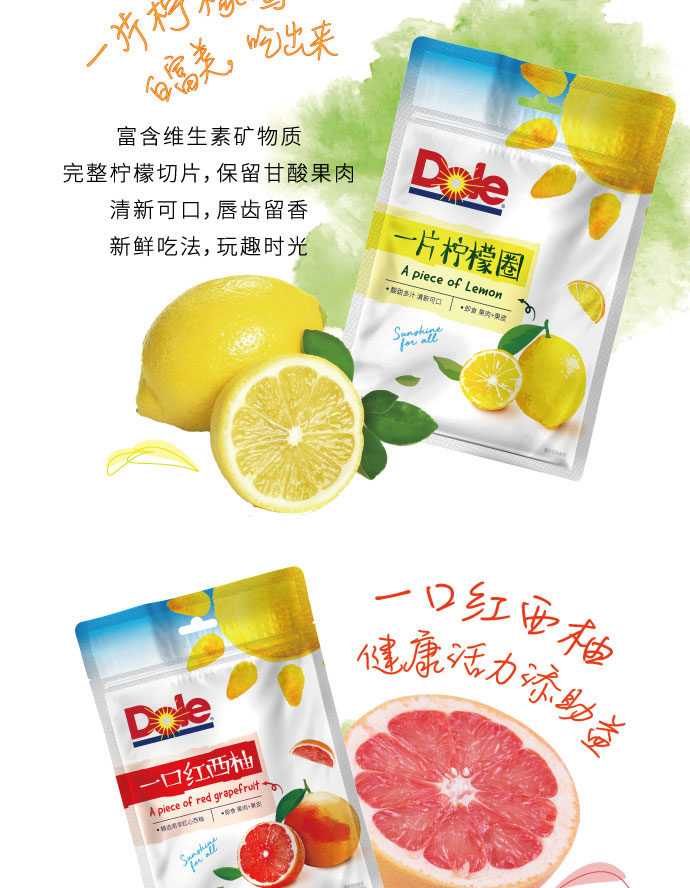 Dole都乐一口红西柚柠檬片果干小零食