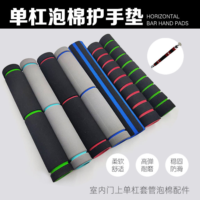 Indoor door horizontal bar sleeve foam accessories household pull-up fitness equipment sponge protection sporting goods