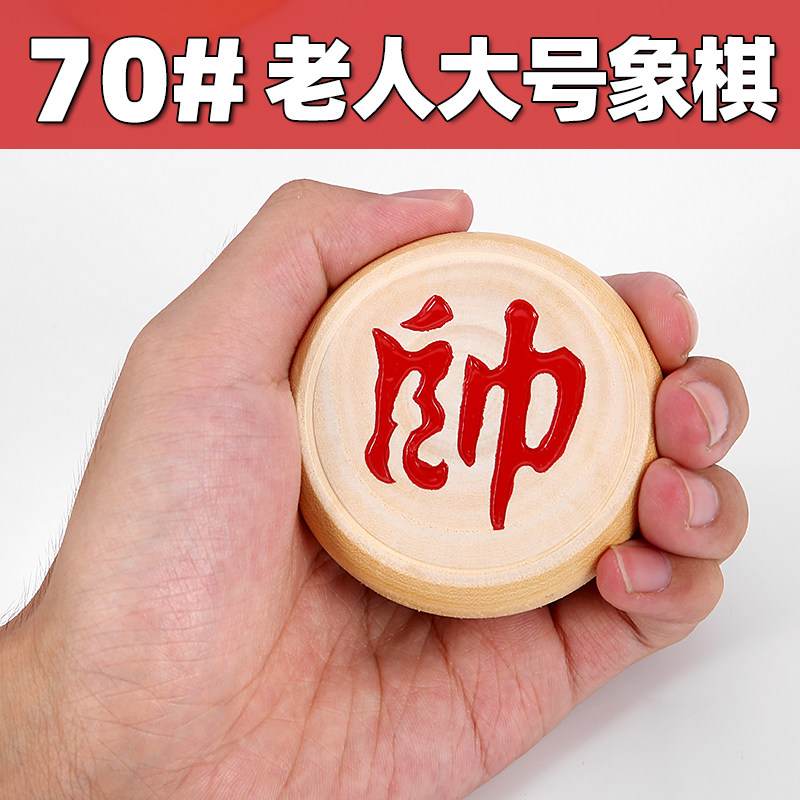 Large Chinese chess with chessboard luxury solid wood high-end extra large oversized oak chess piece wooden old man gift