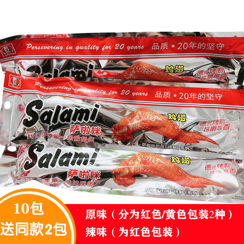Wenzhou Teprolific Salads Salami Salami Nibble Salami Chicken Wings 38g Roast Chicken Wings Gift Box Dress 25 Packs 950g