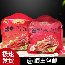 Wenzhou specialty Tengqiao Ancient Town Duck Tongue 458G G G independent sauce fragrance spicy vacuum small packaging