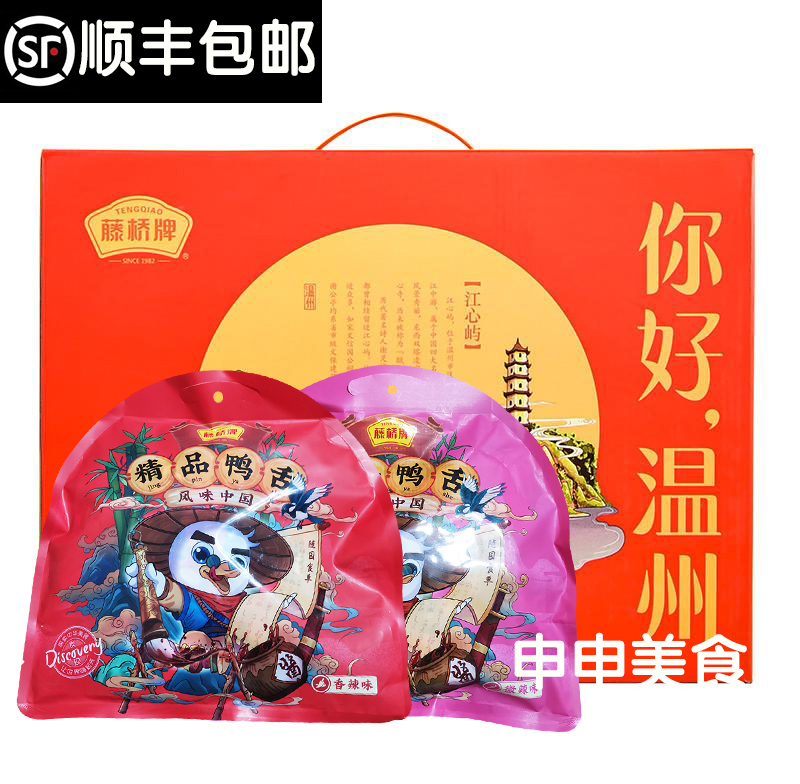 Wenzhou Terfuji Rattan Bridge Duck Tongue 500g * 2 Packs Boutique Great Duck Tongue Gift Box Delivery Man With Face