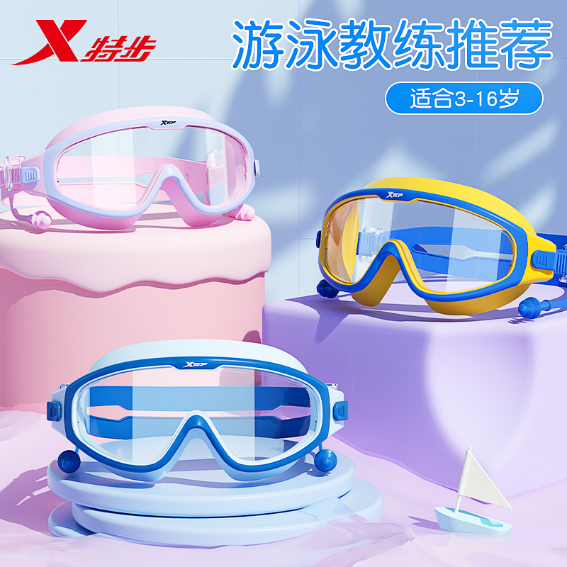 Xtep children's swimming goggles waterproof anti-fog HD boys and girls eye protection swimming glasses swimming cap set diving equipment