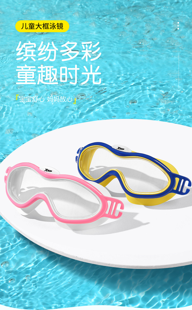 特步儿童 防水防雾 高清大框泳镜 图1