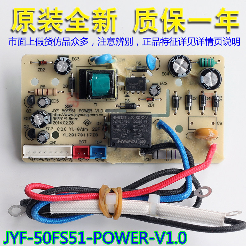 (mass insured for one year) Jiuyang electric JYF-50FS11 JYF-50FS11 40FS69 50FS69 50FS10 power supply board