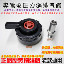 Original Pentium electric pressure cooker cooker accessories pressure limiting valve seat PLFJ5005 PLFE5005 LE505 LE405