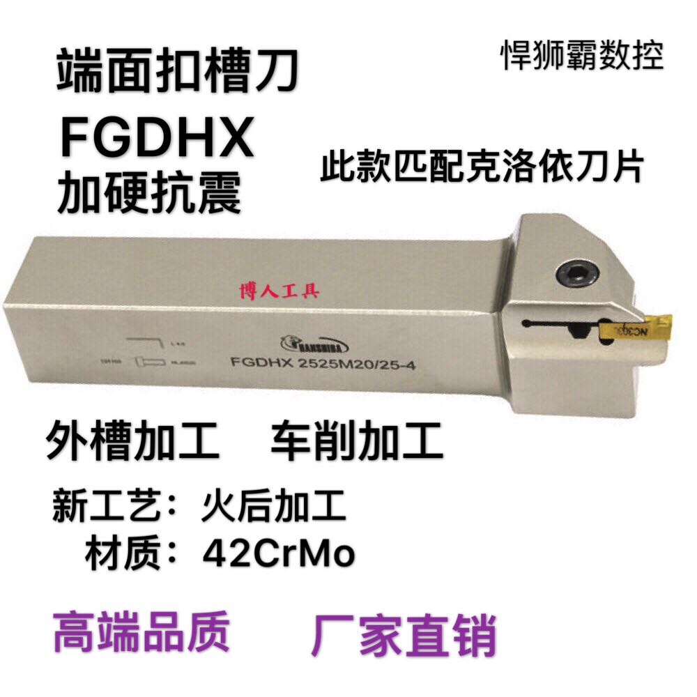 Hunshiba CNC end face grooving tool holder Buckle grooving tool holder FGDHX1616 2020 2525 15-250 3