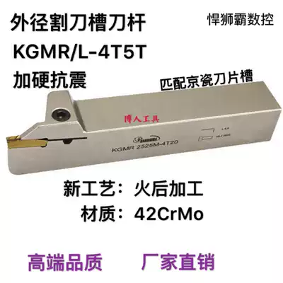 Hunshiba CNC outer diameter cutter groove cutter cutter rod blade KGMR L1616 2020 2525-4T-5T20