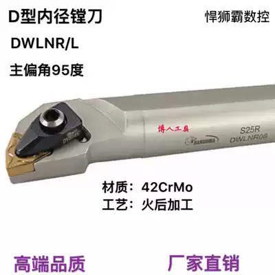 Hanshiba D-type inner hole turning tool boring tool holder S20 25 32 40-DWLNR L08WNMG08 peach-shaped blade