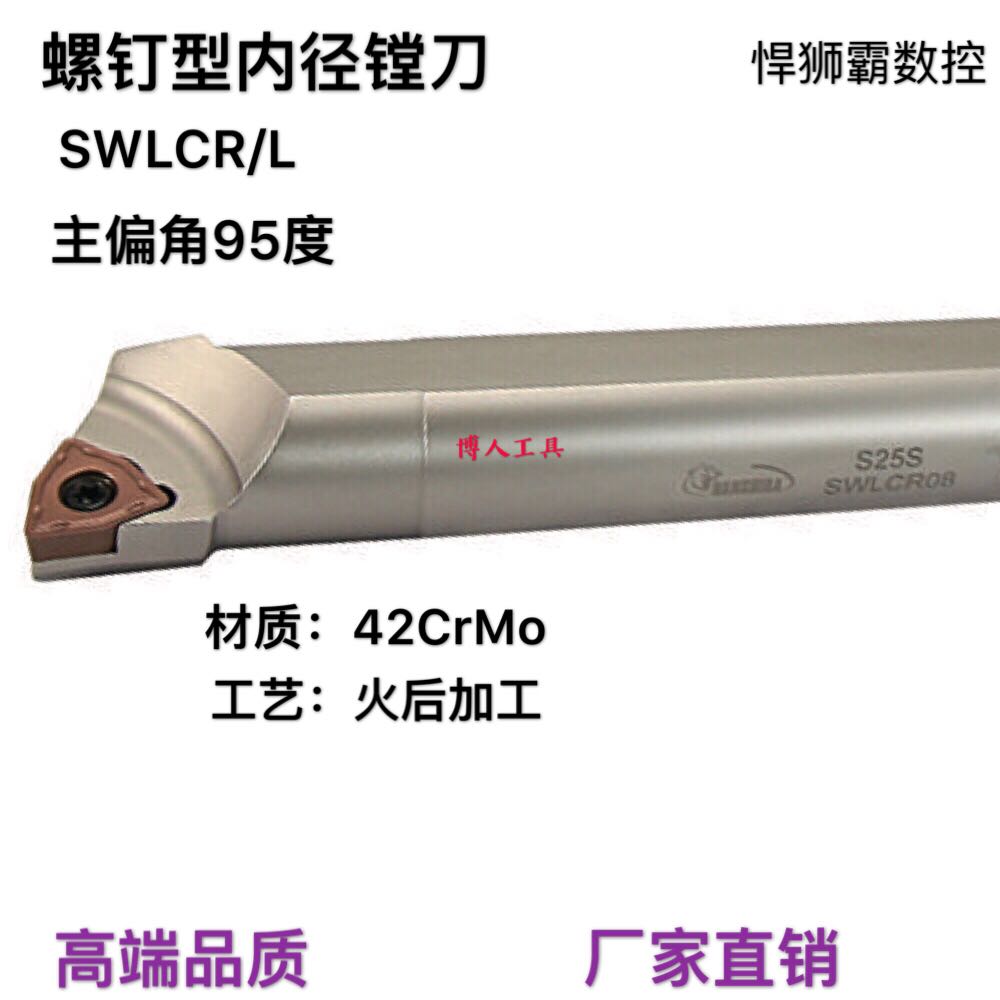 Humvee Bullion Numerical Control Inner Hole Boring Knife Lever Blade SWLCR08 10 12 16 20 25 25 WCMT Blade