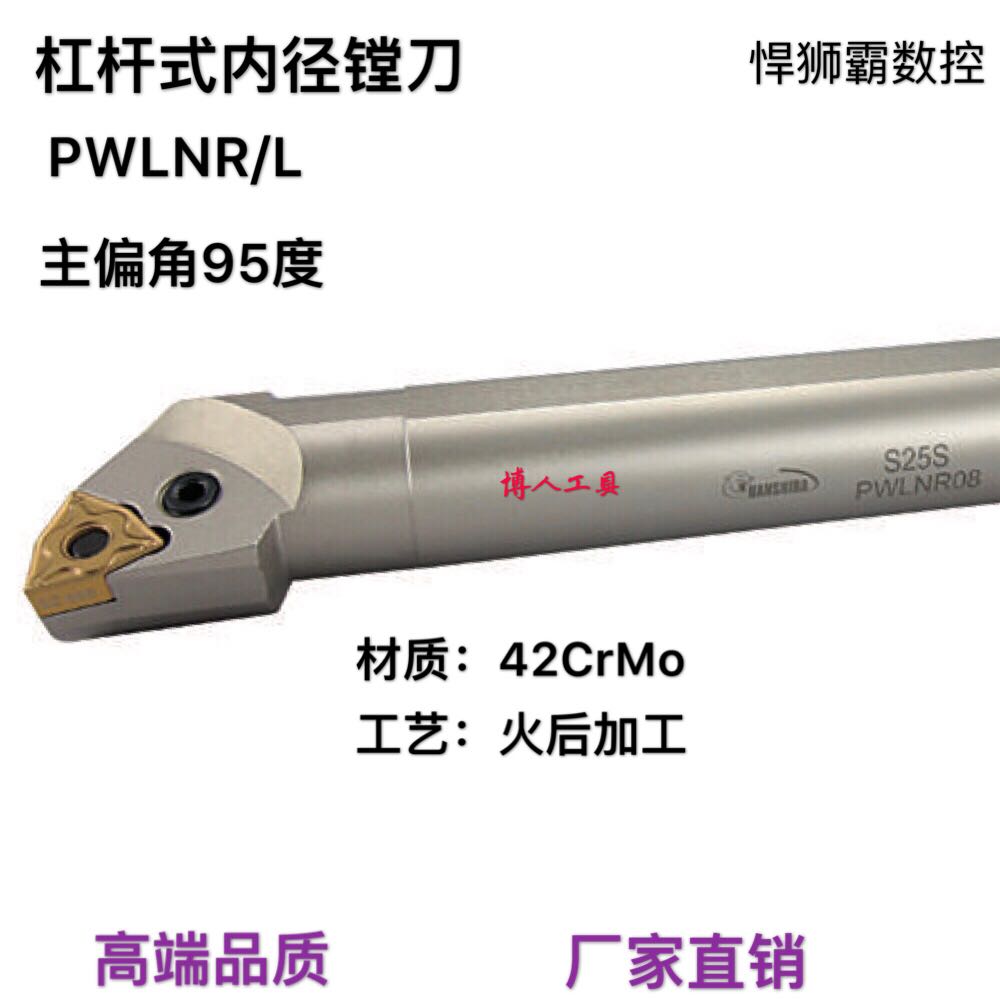 Humvee bullies Numerical control 95 degrees P lever Inner hole boring cutter car Knife lever s20 25 32-PWLNR L peach WMG