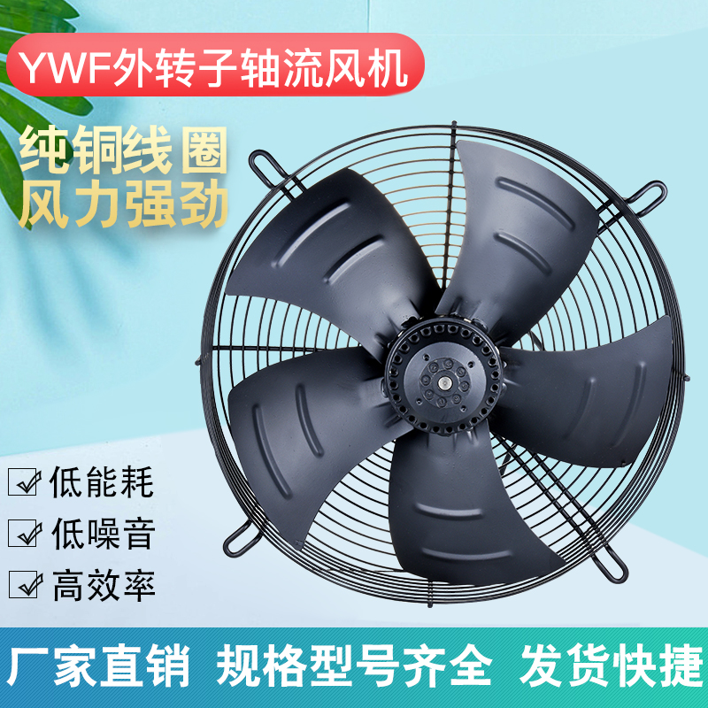 YWF-250-630 External rotor mesh type axial flow fan refrigerated storage condenser cold dryer special cooling fan