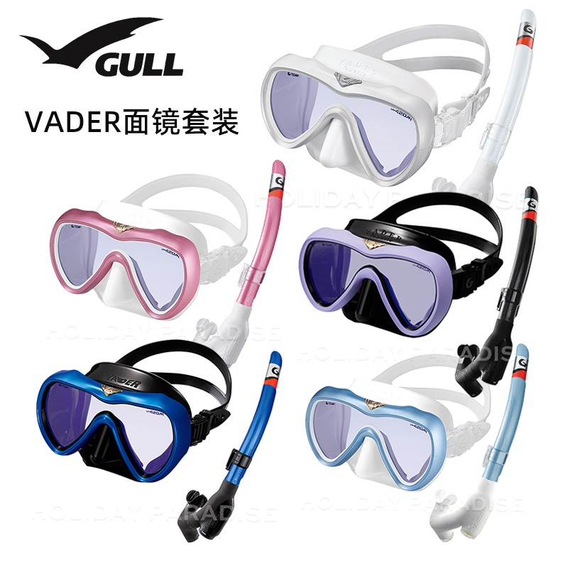 Japan's Gull Vader Classy Diving Mask, Semi-Dry Breathing Tube, Scuba Diving, Snorkeling, Anti-Uv Set Japan's Gull Vader Classy Diving Mask, Semi-Dry Breathing Tube, Scuba Diving, Snorkeling, Anti-Uv Set