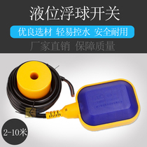 Advanced float switch 2-10 meters liquid level controller Automatic water level switch Water tower tank 220v