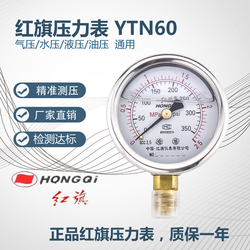 Red flag Pressure meter YTN60 Shock Resistant Water Pressure Gauge Oil Pressure Gauge Seismic vacuum Table airgauge 0-1MPA