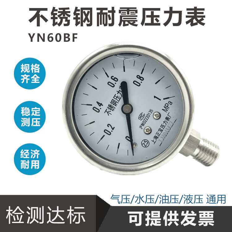 304 stainless steel shock-resistant pressure gauge YN60BF anti-corrosion anti-rust high temperature barometer water pressure gauge Hydraulic vacuum
