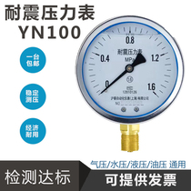 Earthquake resistance and shockproof pressure gauge YN-100 barometer water pressure gauge Oil pressure gauge Steam gauge Seismic internal oil filling