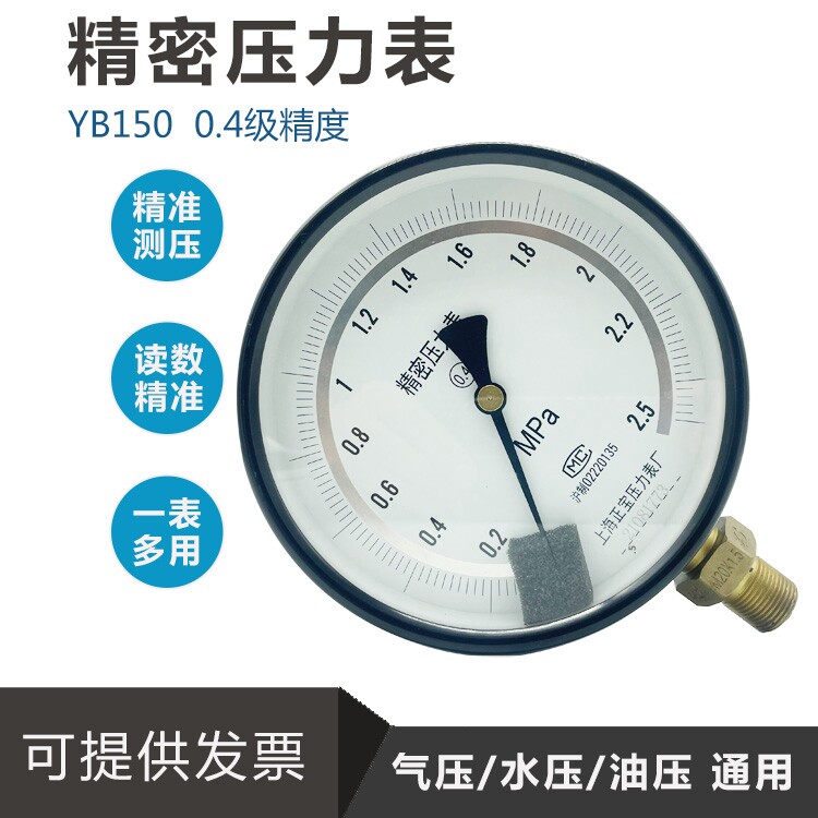 0 4 Precision Pressure Meter YB-150 Water pressure Table Oil Pressure Table Steam Table Vacuum Table 20 * 1 5 threads