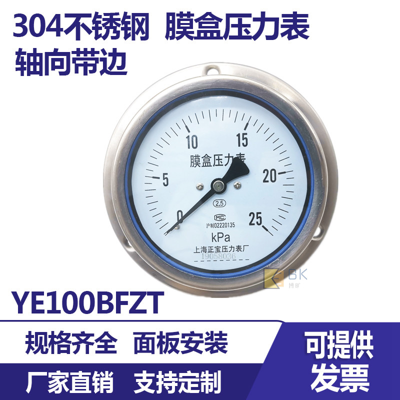 304 stainless steel film case pressure meter YE100BFZT axial with side gas gas pressure meter half steel