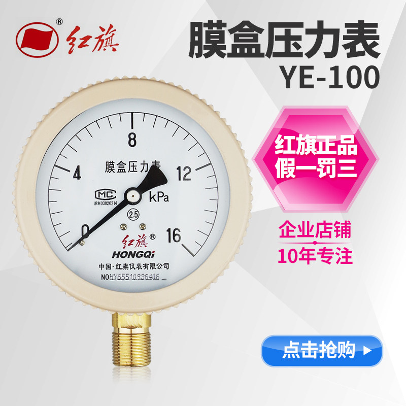 Red Flag Pressure Meter Film Case Pressure Watch Film Confluence Micropressure Gauge Kpa KPA Low Pressure Gauge YE100 Gas Meter Gas