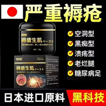 Japans anti-septic decubitus cream bed-ridden old mans wound healing and damage repair special buttock pressure sore external use