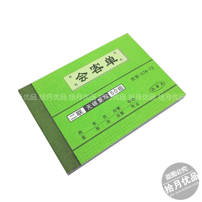 Strong Forest Guest Single Two United 576-72 Carbonless Rewritten Bill Documents 50 copies of this 30 Bendo