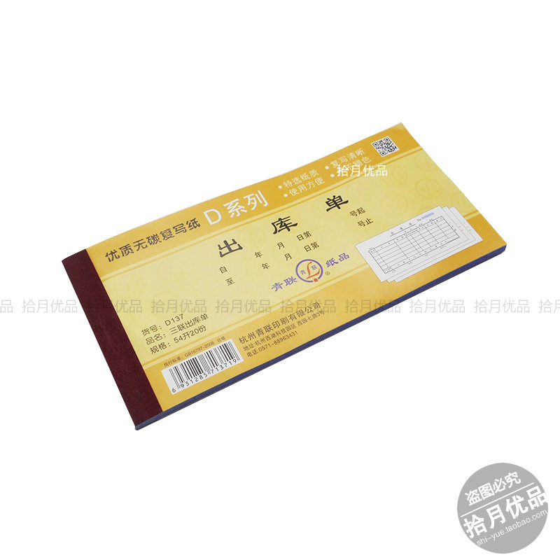 Outbound single triple carbon-free copy D137 Qinglian 54K documents 10 packs outbound inbound order can be customized