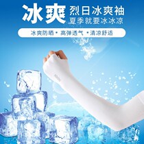 Ice Summer Sunscreen Female Male Sleeveless UV care arm Arm Sleeve Ice Silk Summer Sleeves Gloves Thin drive