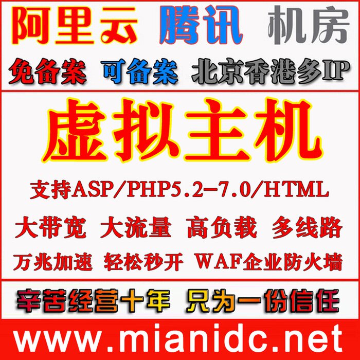 Alibaba Cloud Wanwang Space Tencent Virtual Host Jing An Domestic Hong Kong US Multi-Line ASPPHP Website