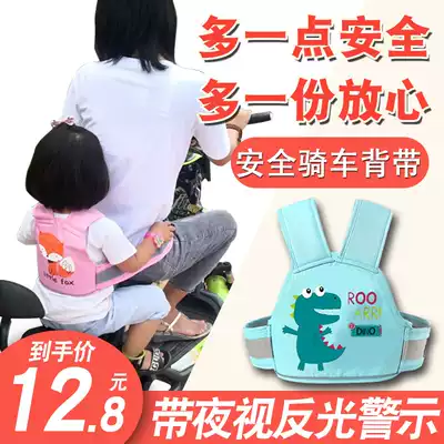 Baby protection Cycling Anti-fall baby bag child safety strap riding locomotive electric car Children's support