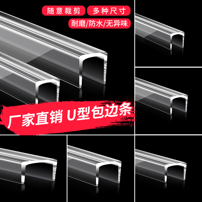 U-type transparent crashworthy strips steel glass door wrapping strip tea table guard angle anti-kowtow table silicone protective sleeves U shape