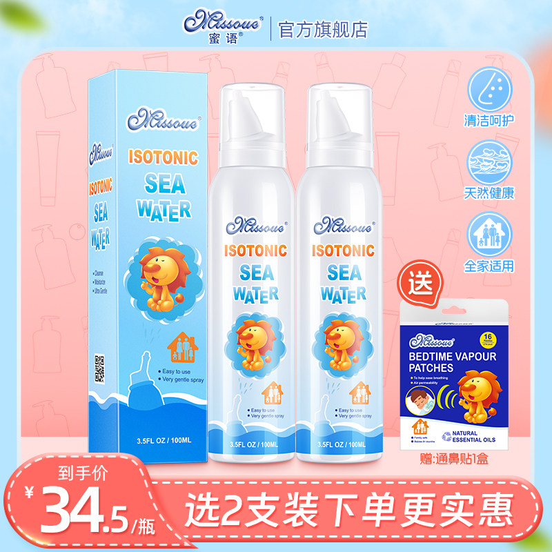 Australian honeymoons Missoudue deep-sea saline nasal spray baby boy gentle nourishes nasal 100ml-Taobao