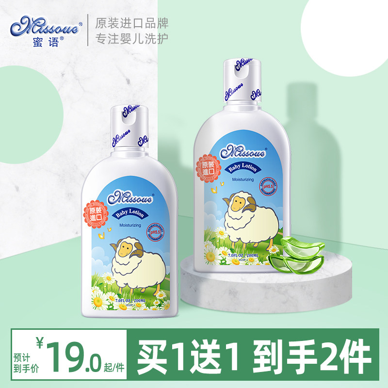 Honey imported moisturizer for children moisturizing moisturizer baby body milk baby newborn moisturizer