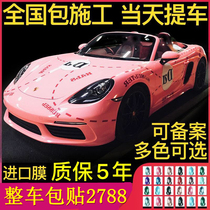 Car color change film Whole car body film color change imported electro-optical metal matte whole car modified car coat film sticker