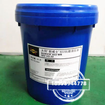 The sun xin weisi sunvis 822 832 846 868 8100 8150 high-performance anti-wear hydraulic oil
