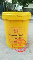 Shell plus shingda 150 Chain oil Shell Cassida Chain 150 high temperature Chain oil 18L