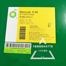 BP Film Jiuli Maccurat D 68 high performance machine tool rail oil 18 liters