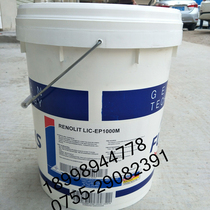 Original FUCHS Foss RENOLIT LIC-EP 1000m heavy load bearing grease 16kg
